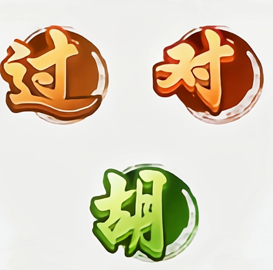 胡牌听牌器